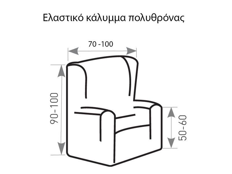 Ελαστικό Κάλυμμα Πολυθρόνας Tunez Γκρι Ανοιχτό 
