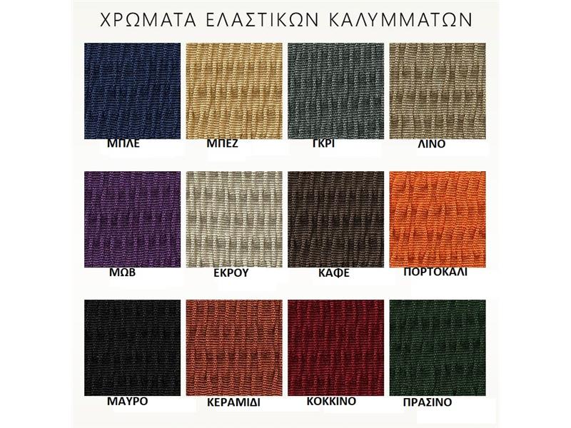 Ελαστικό Κάλυμμα Τριθέσιου Καναπέ Tunez Λινό