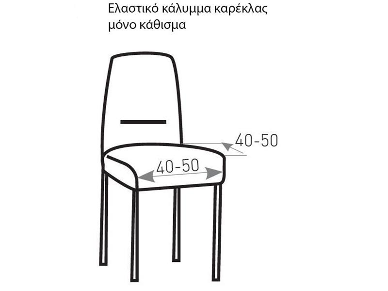 Σετ (2 Τμχ) Ελαστικά Καλύμματα Καπάκια Καρεκλών Tunez Εκρού