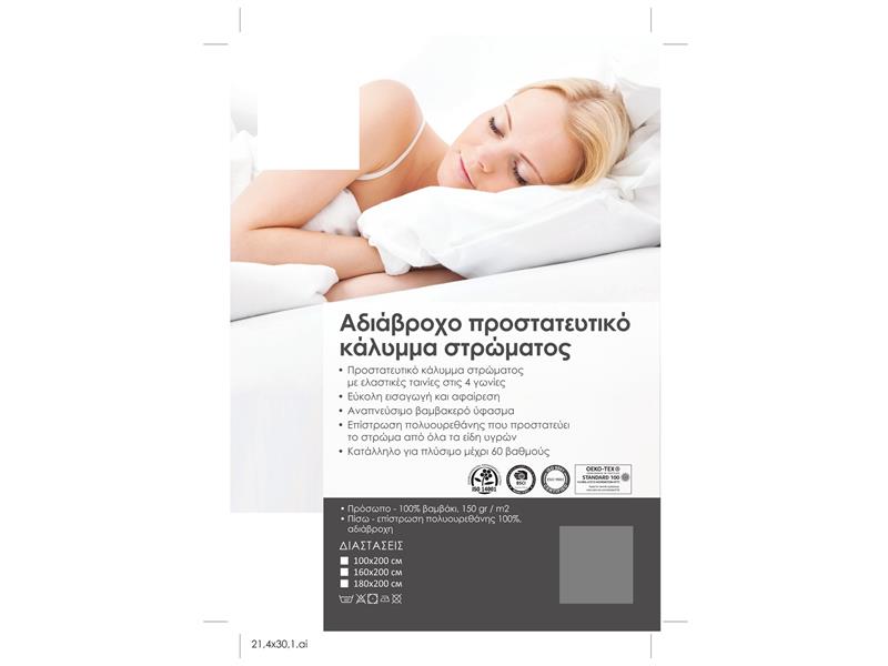 Κάλυμμα Στρώματος Υπέρδιπλο Αδιάβροχο (160X200) Mcdecor