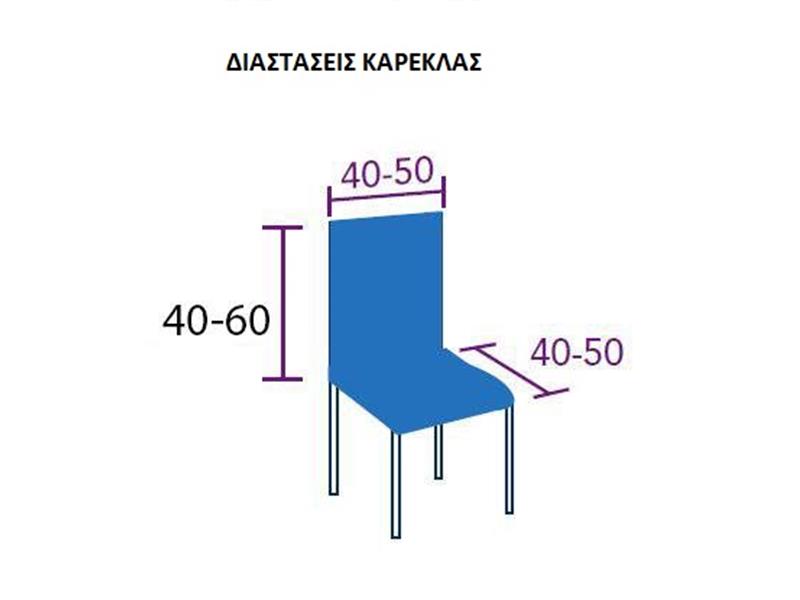 Σετ (2 Τμχ) Ελαστικά Καλύμματα Καρεκλών Με Πλάτη Daniela Μπλέ